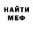 МЕФ кристаллы Asem X